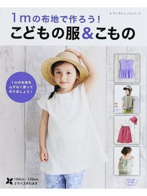 cover image of 1mの布地で作ろう!　こどもの服＆こもの